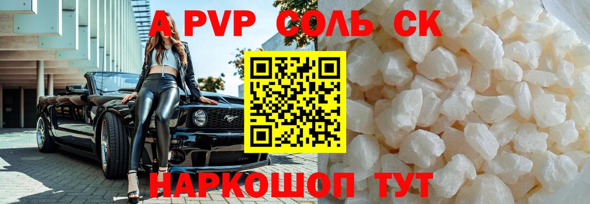 Нововоронеж  Alfa_PVP Соль  Вход с VPN  Alpha-PVP мука 