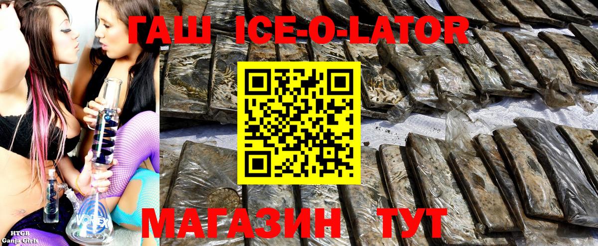 ГАШ Ice-O-Lator Нововоронеж