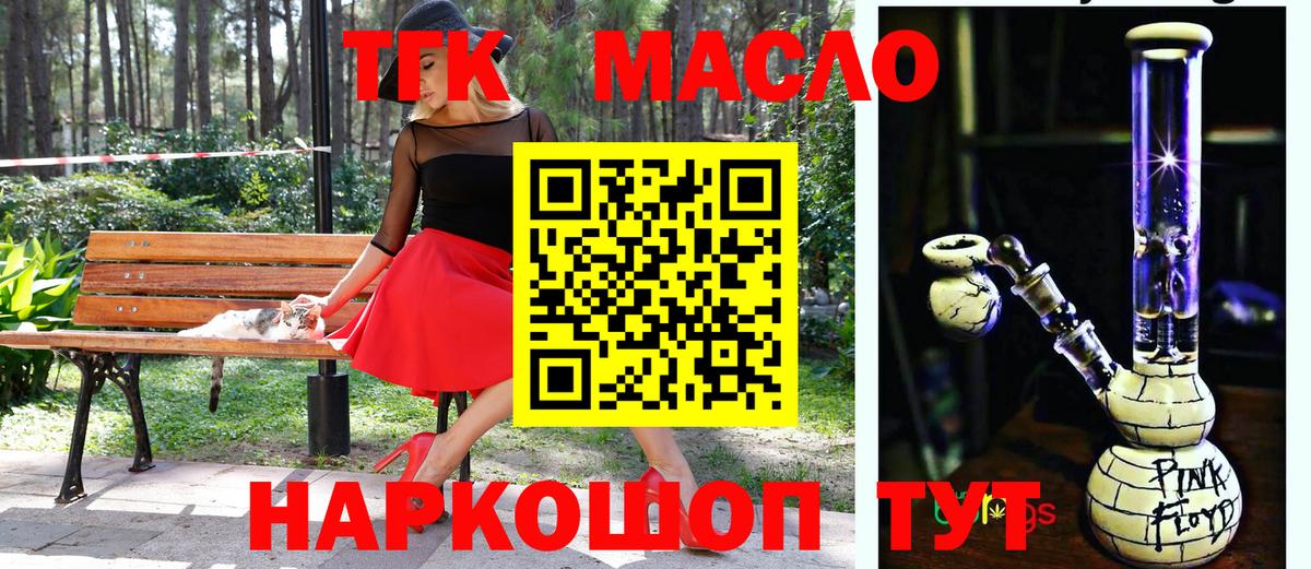Дистиллят ТГК гашишное масло  ТГК вейп  ОМГ ОМГ ONION  Вход с VPN  Нововоронеж 